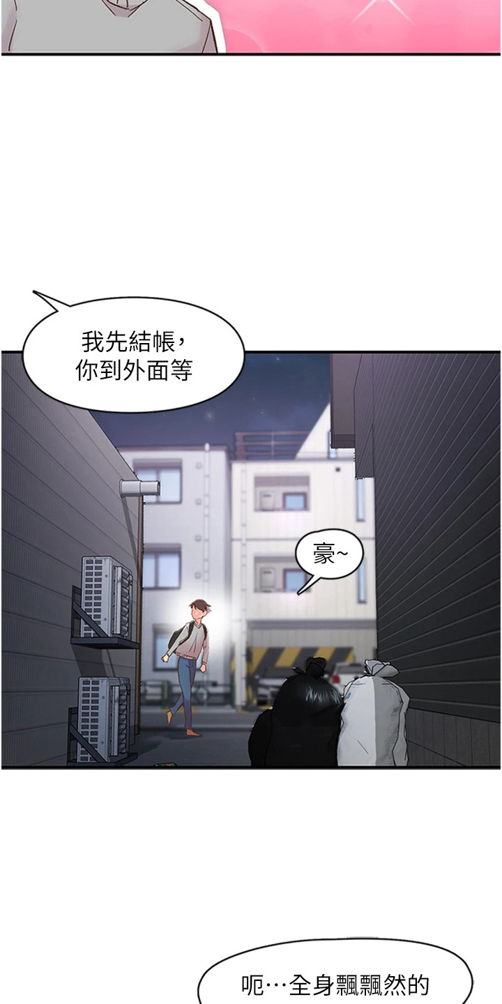 抖出新世界漫画,第12章：太认真了5图