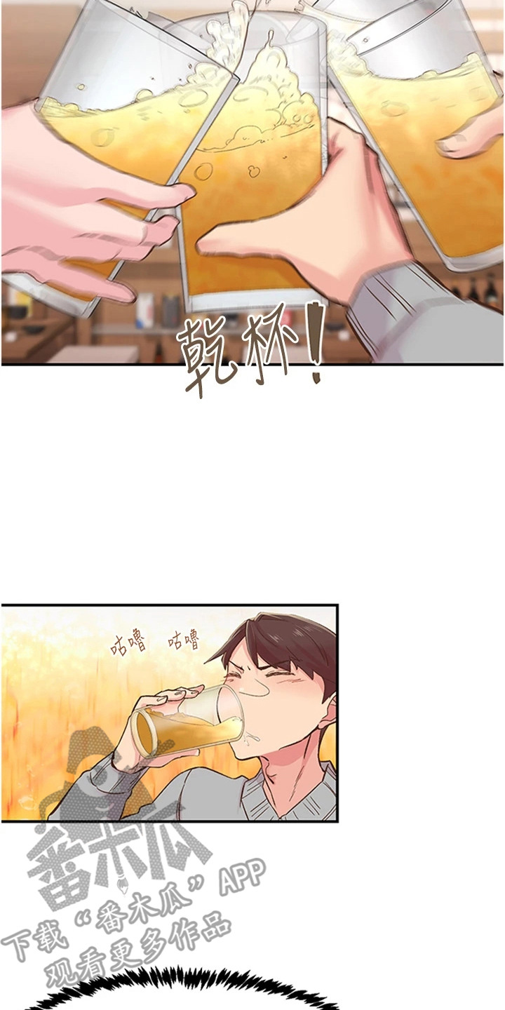 抖出漫画,第10章：聚餐4图