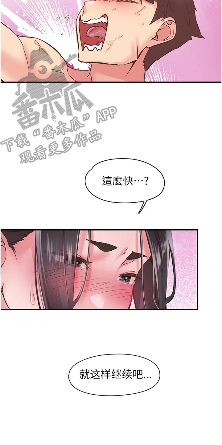 抖出新世界漫画,第19章：不可思议2图