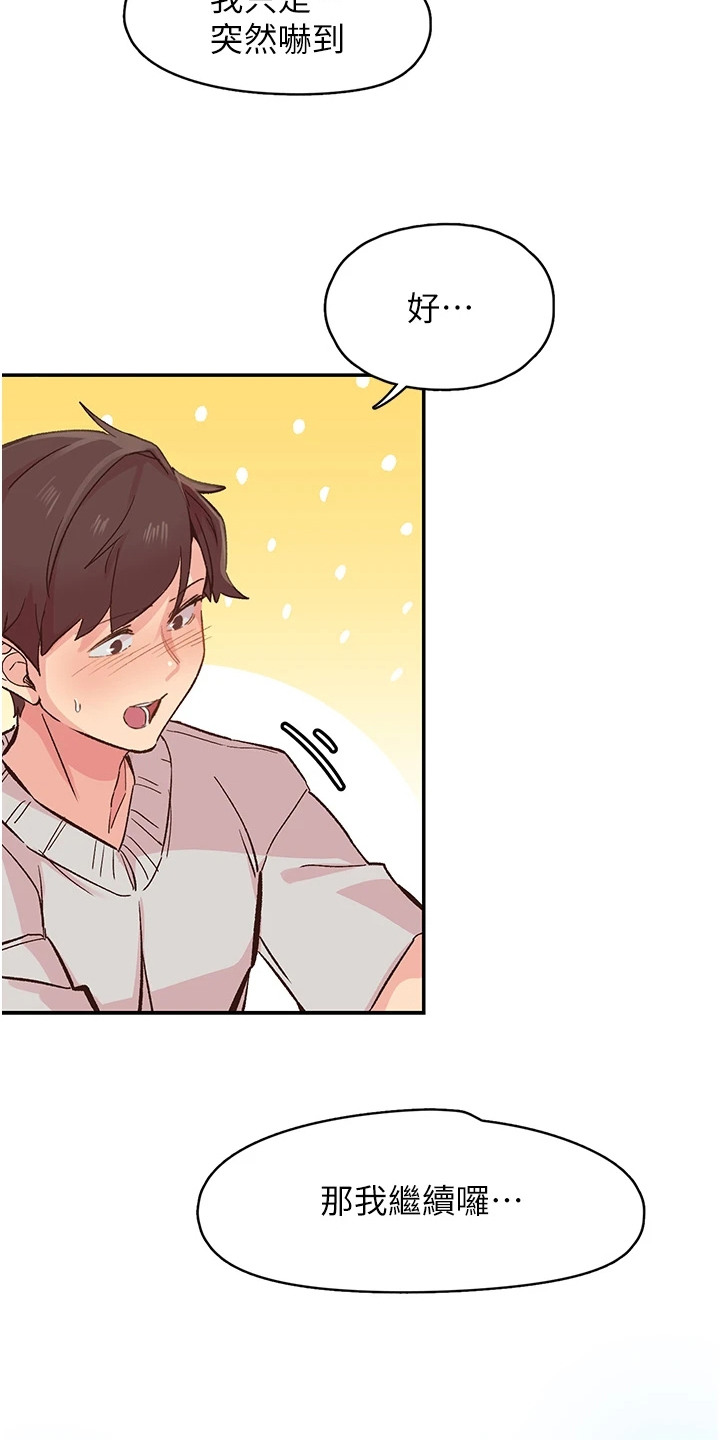 抖出新世界漫画,第3章： 按摩4图