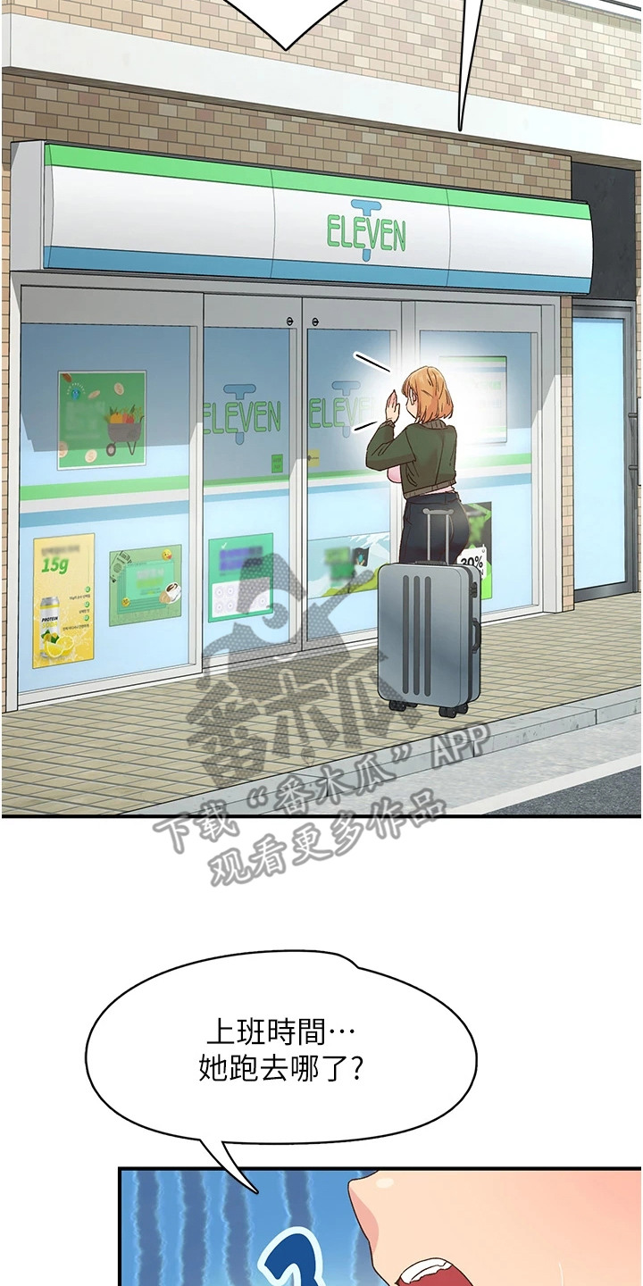 抖音里新世界漫画,第8章：爆掉了4图