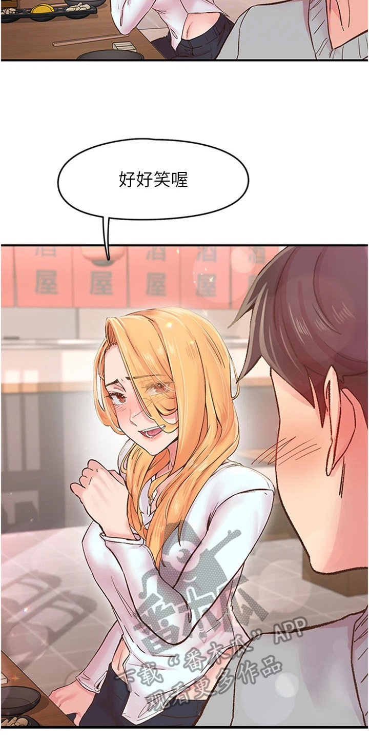 抖出漫画,第10章：聚餐5图