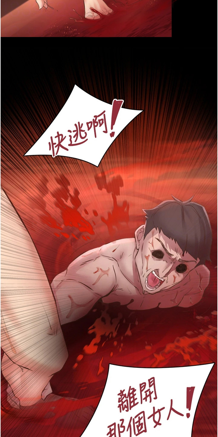 抖音里新世界漫画,第17章：幻觉1图