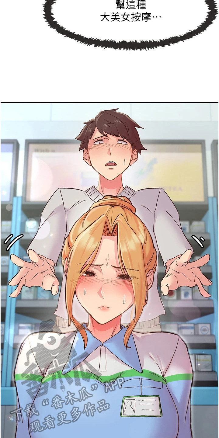 抖出新世界漫画,第3章： 按摩4图