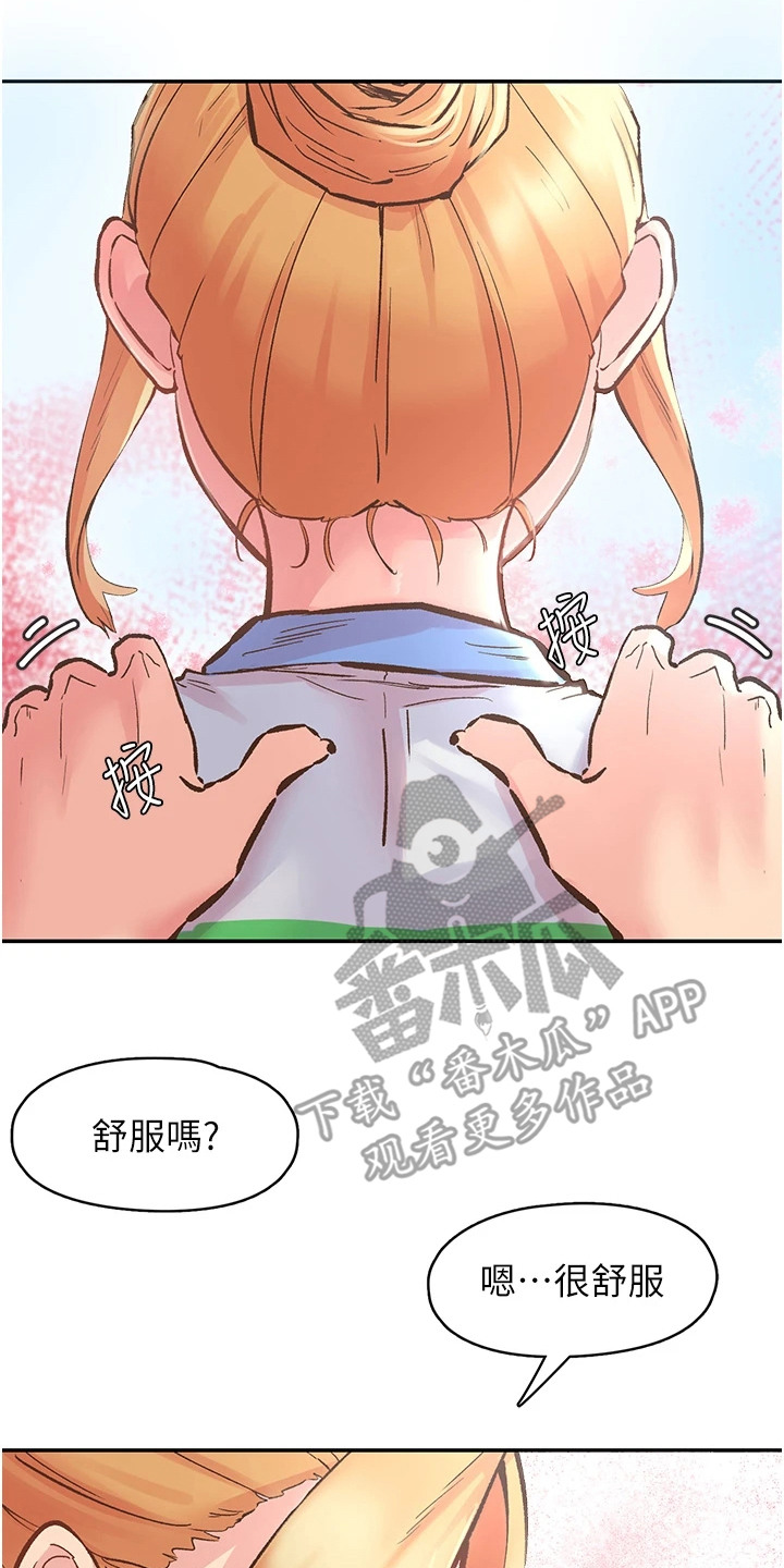 抖出新世界漫画,第3章： 按摩5图