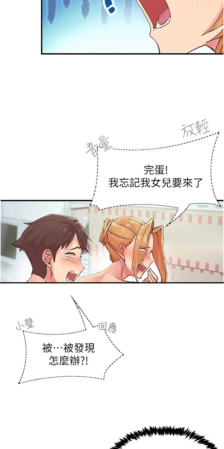 抖音里新世界漫画,第8章：爆掉了5图