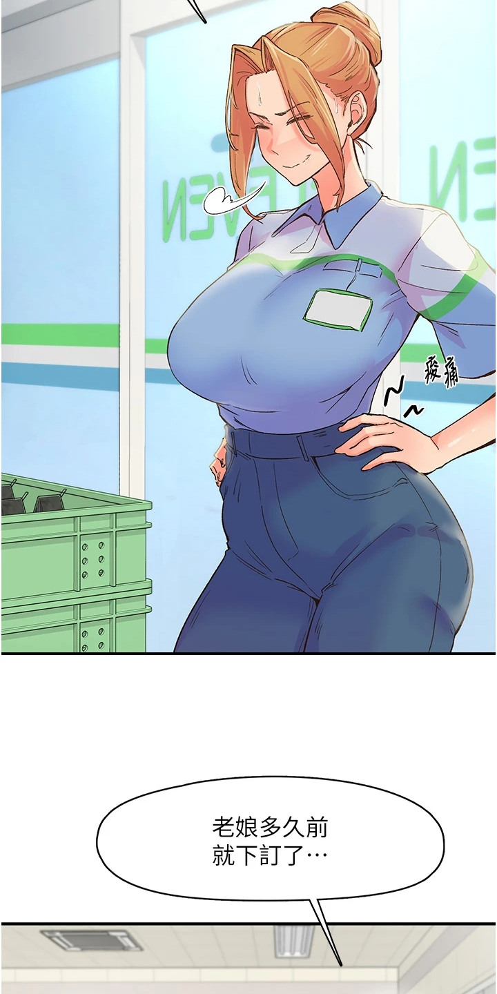 抖出新世界漫画,第4章：锁门3图