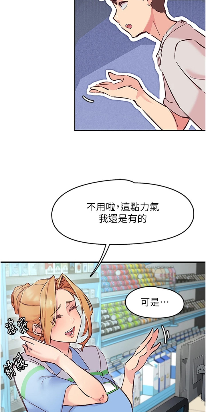 抖出新世界漫画,第2章：店长姐姐4图