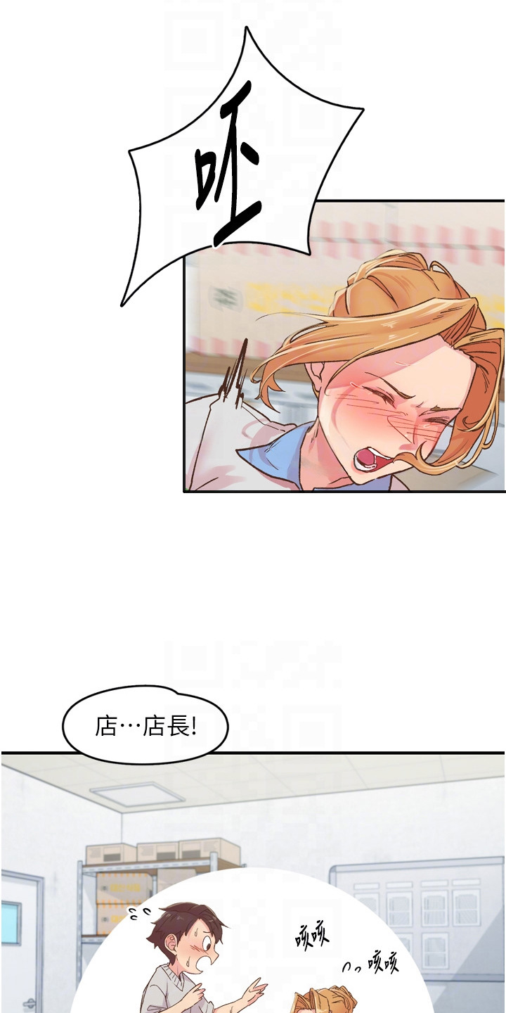 抖出新世界漫画,第7章：蛮可爱的3图