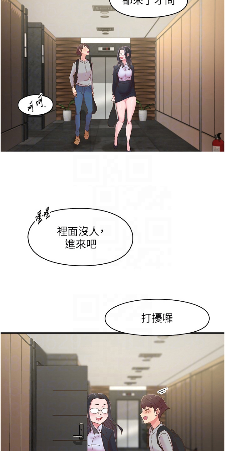 抖音里新世界漫画,第14章：来我家吧1图