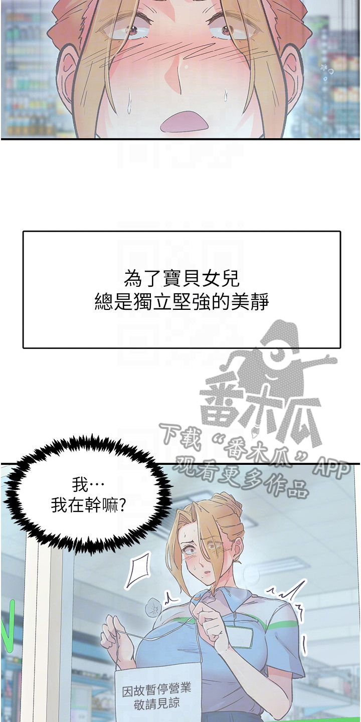 抖出健康宝藏漫画,第5章：放飞自我5图