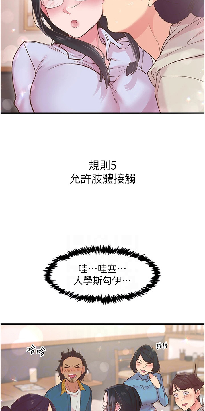 抖出新世界漫画,第11章：酒桌游戏5图