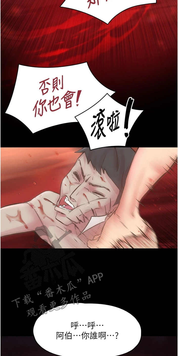 抖音里新世界漫画,第17章：幻觉2图