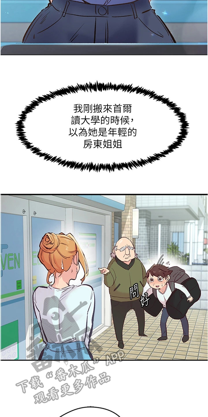 抖出新世界漫画,第2章：店长姐姐4图