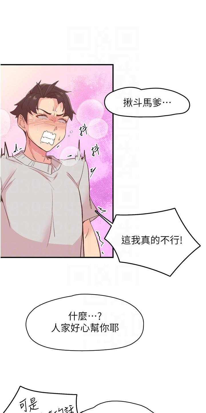 抖出新世界漫画,第7章：蛮可爱的5图
