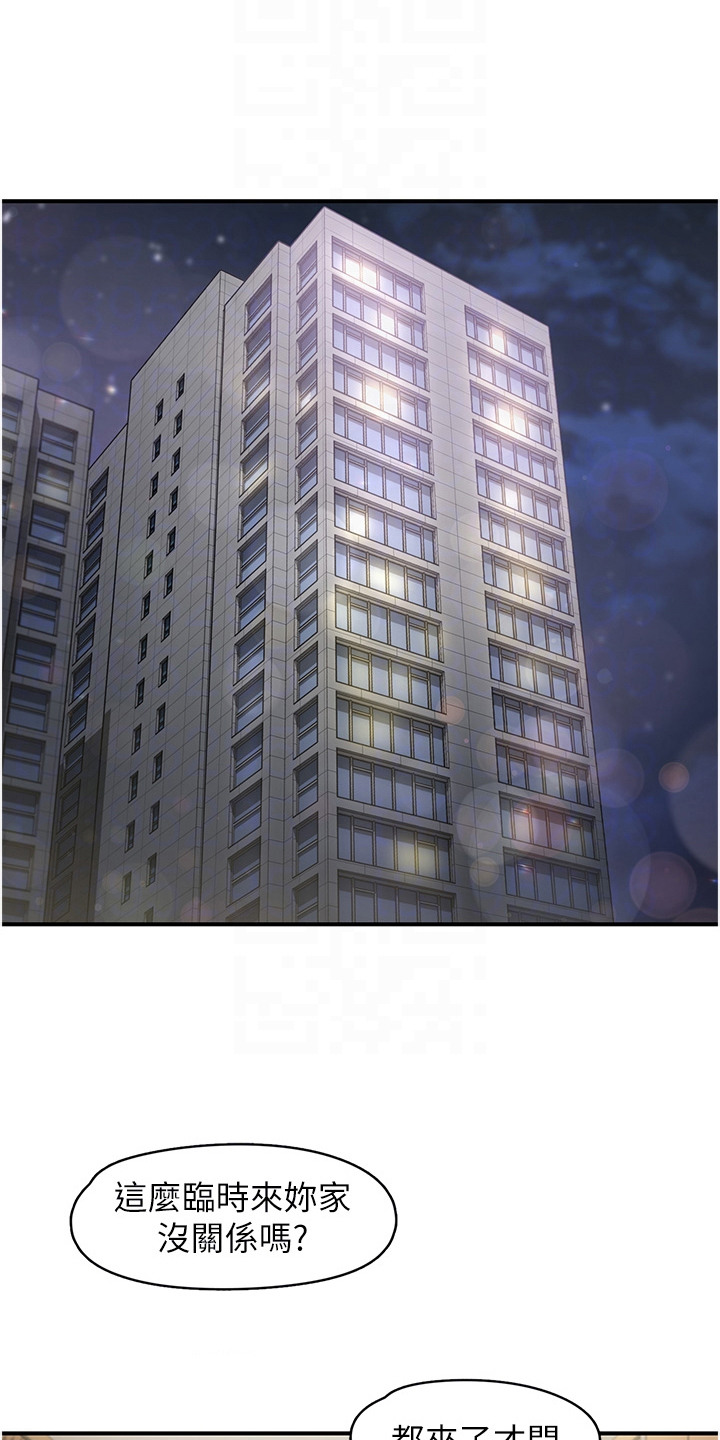 抖音里新世界漫画,第14章：来我家吧5图