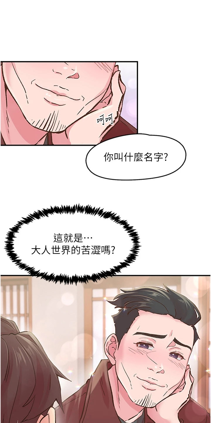 抖出漫画,第10章：聚餐1图
