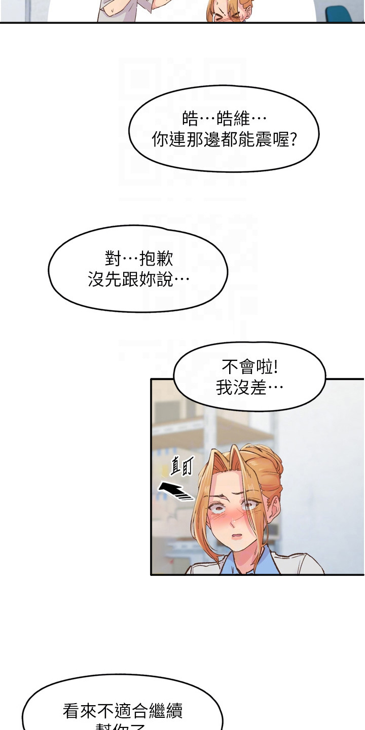 抖出新世界漫画,第7章：蛮可爱的4图