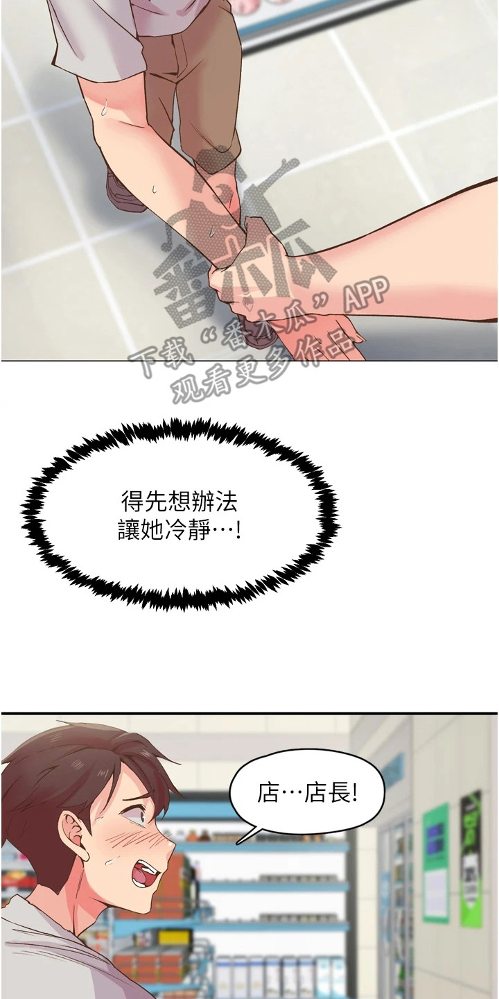 抖出新世界漫画,第6章：跟我来2图