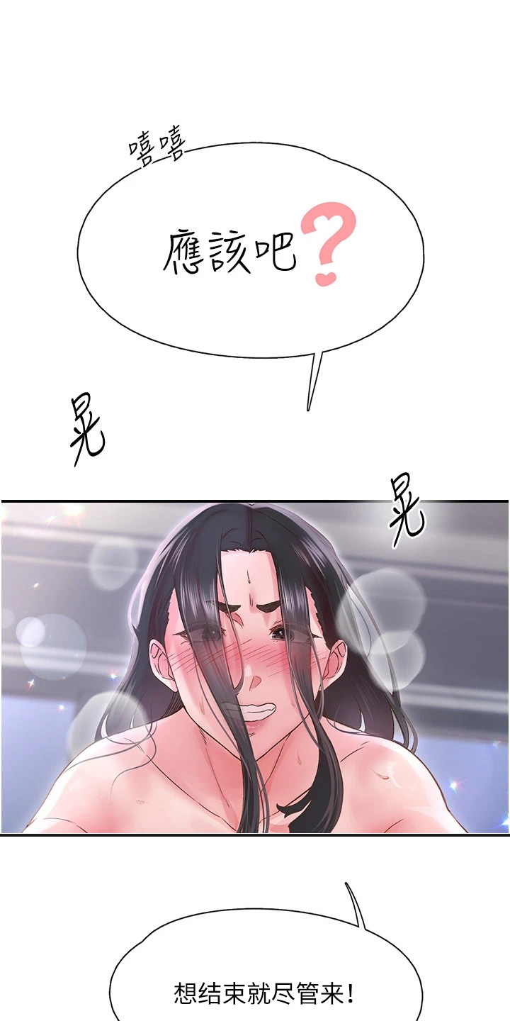 抖出新世界漫画,第19章：不可思议4图