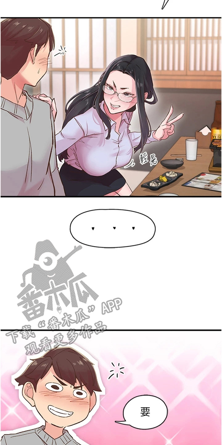 抖出新世界漫画,第12章：太认真了4图