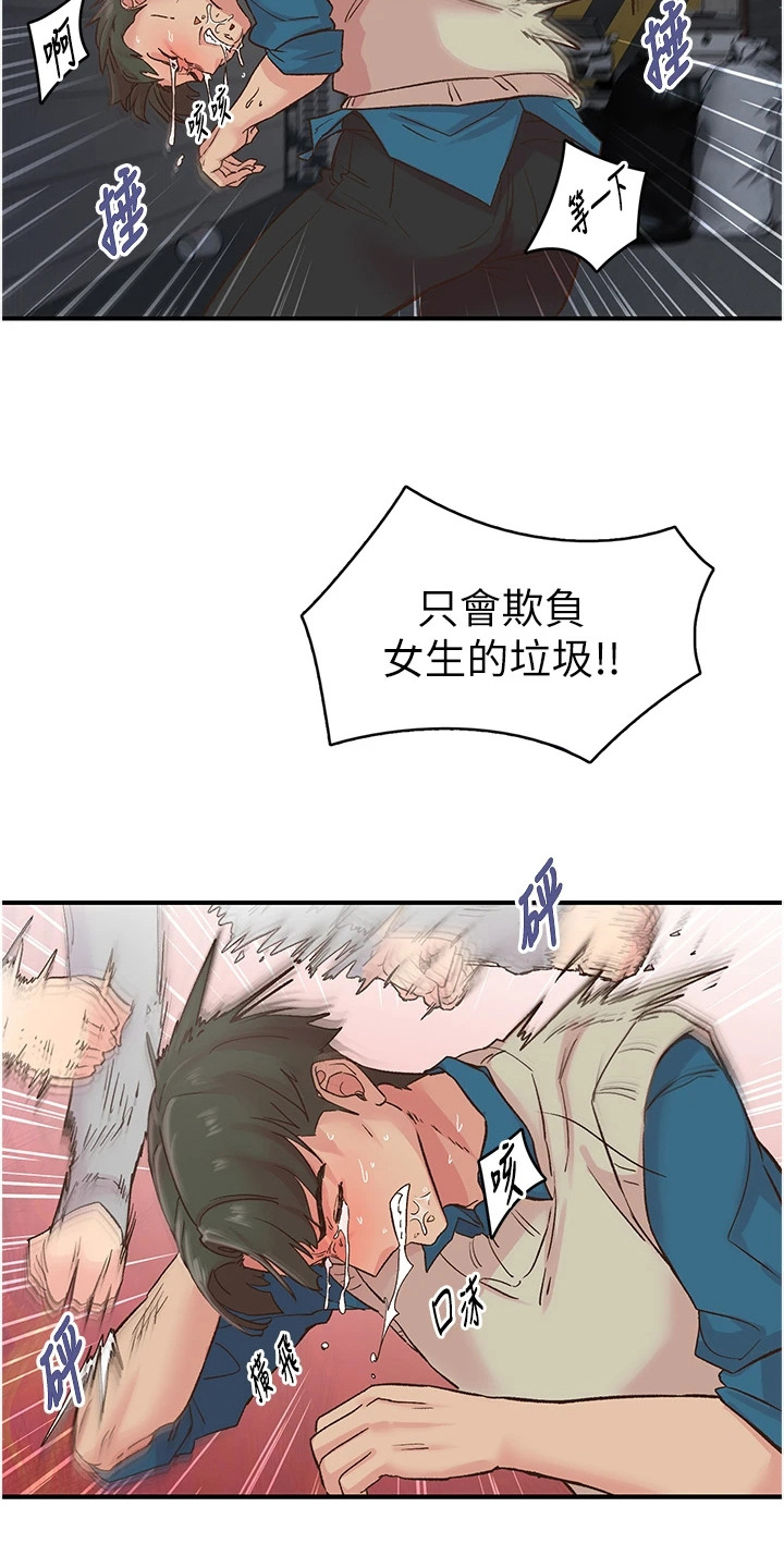 斗出新世界漫画免费漫画,第13章：英雄救美4图