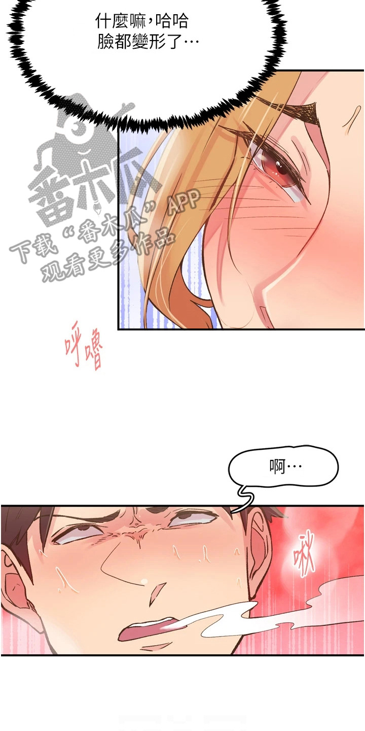 抖出新世界漫画,第7章：蛮可爱的2图