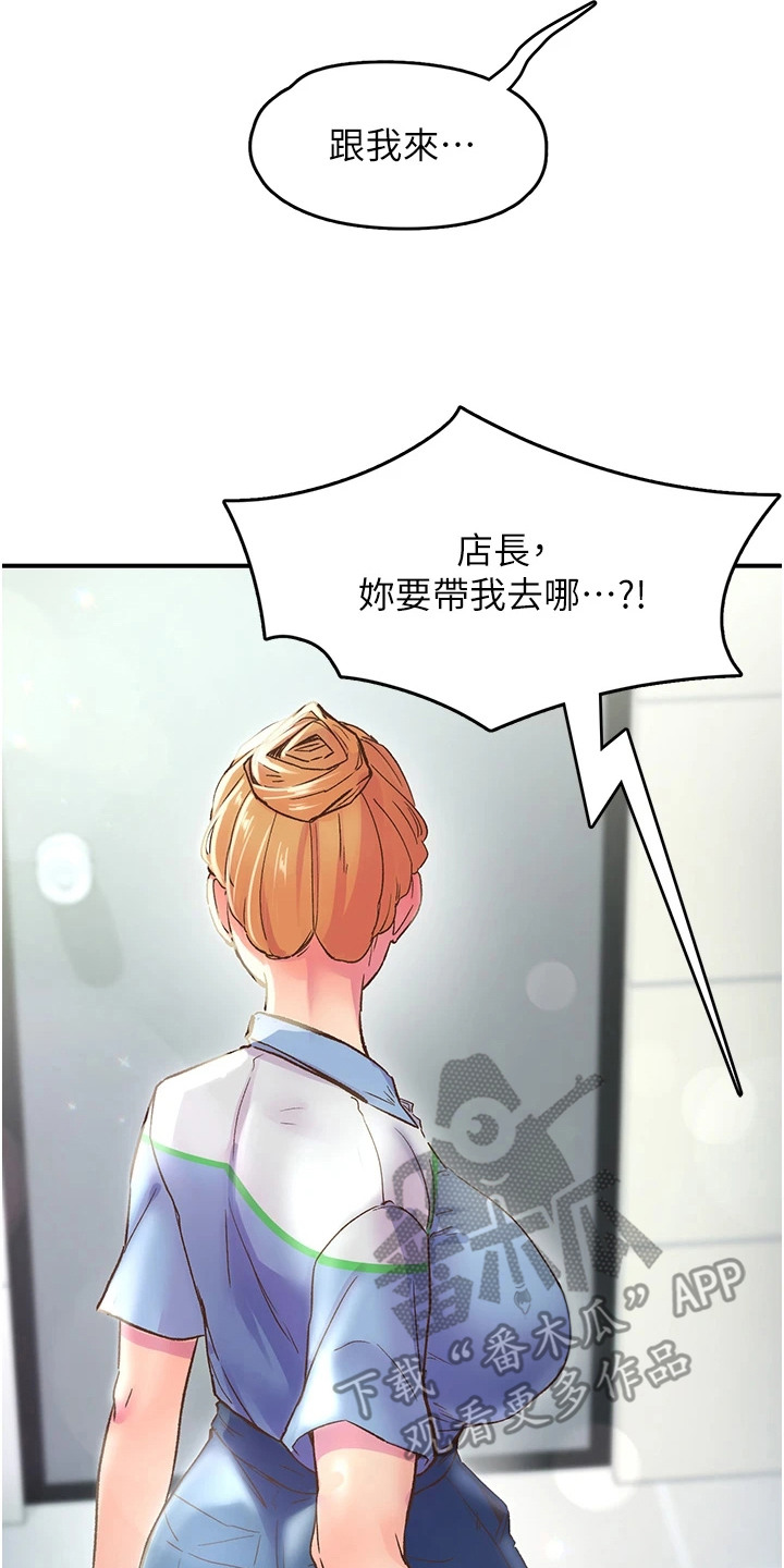 抖出新世界漫画,第6章：跟我来4图