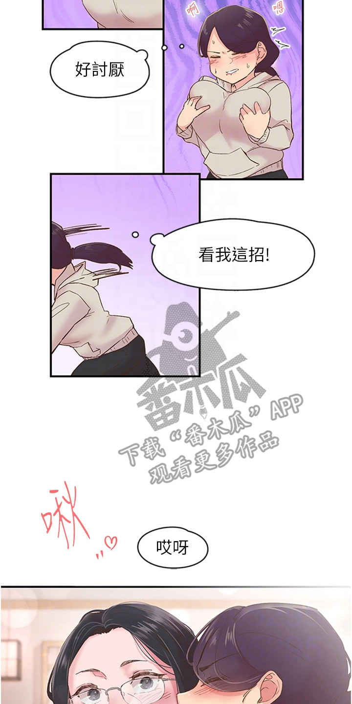 抖出新世界漫画,第11章：酒桌游戏4图