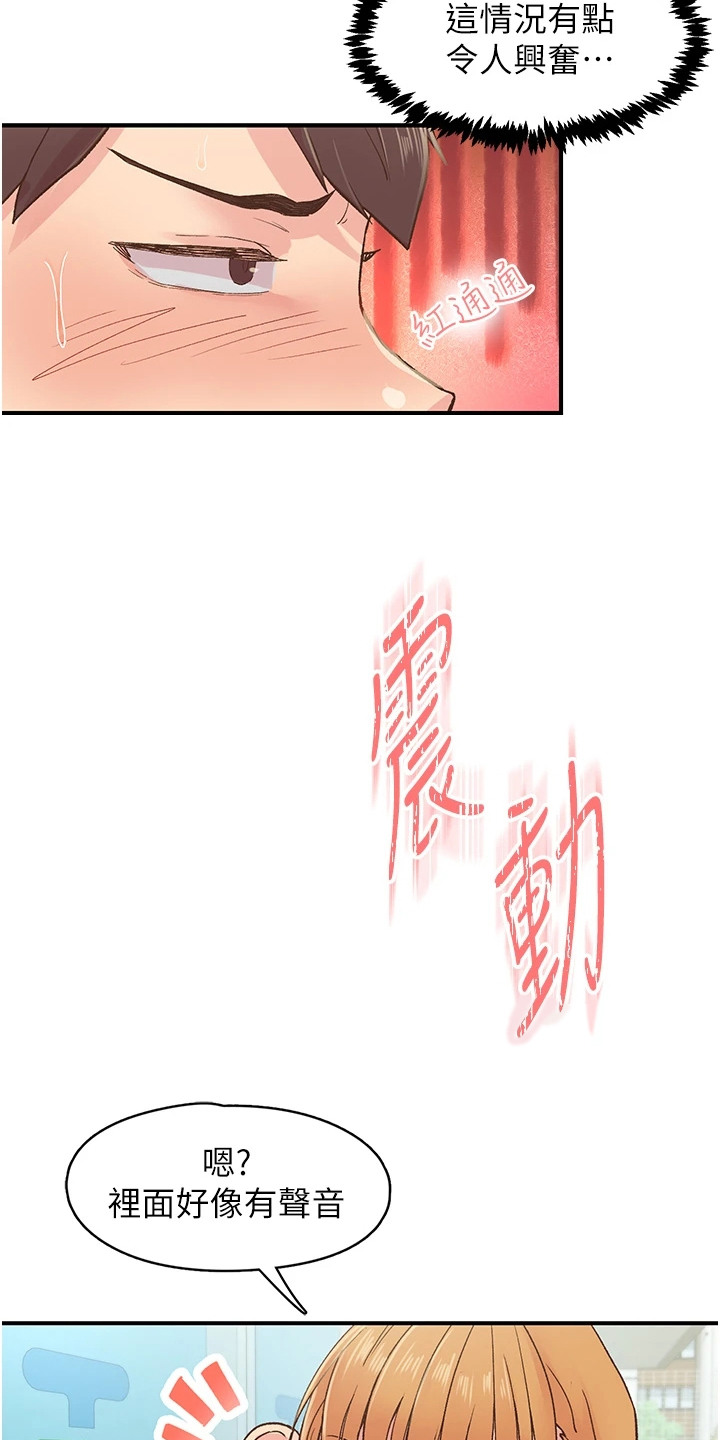 抖音里新世界漫画,第8章：爆掉了1图