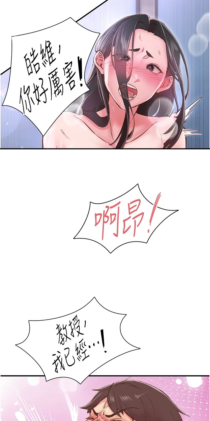 抖出新世界漫画,第19章：不可思议1图