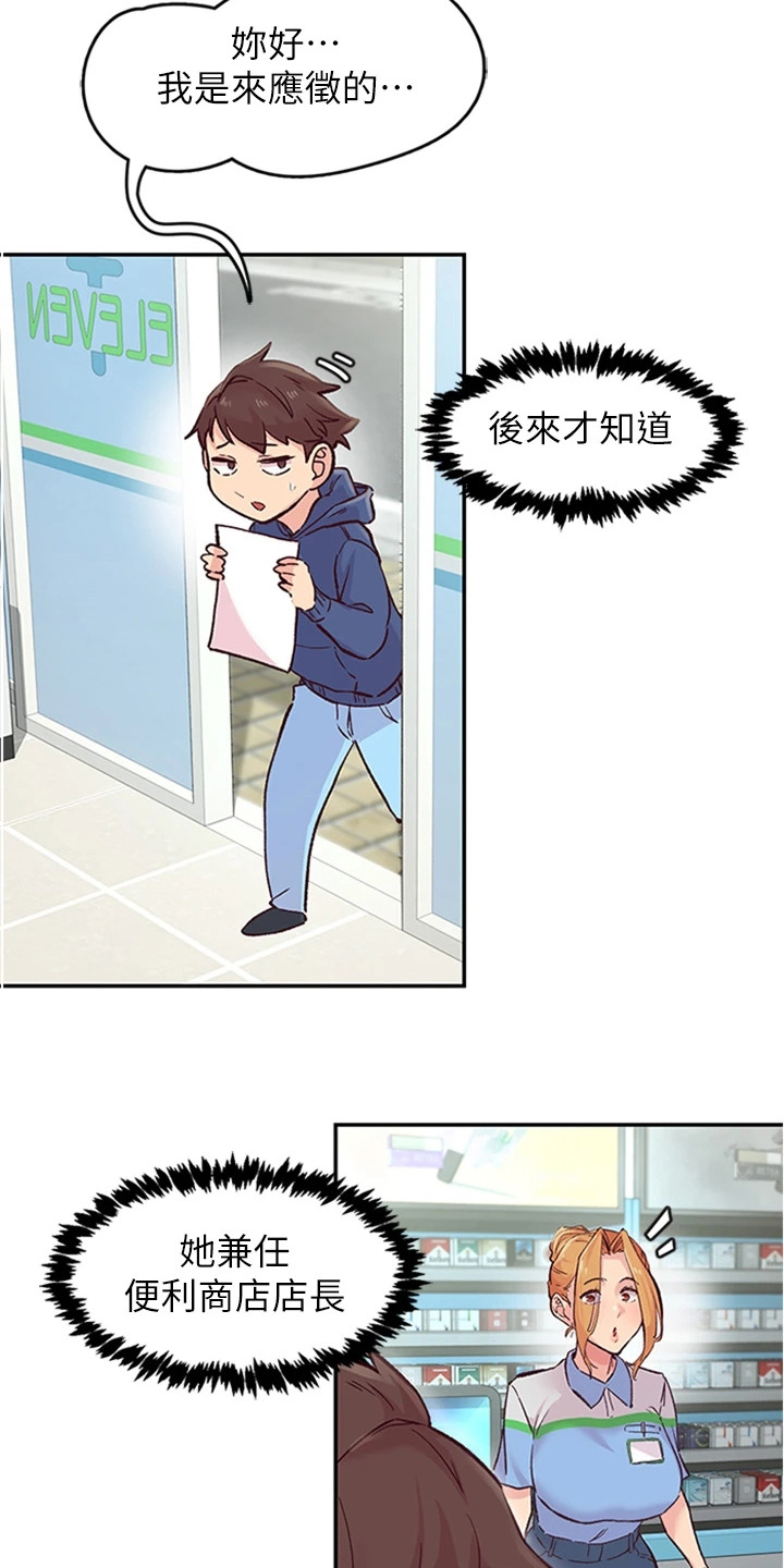 抖出新世界漫画,第2章：店长姐姐5图