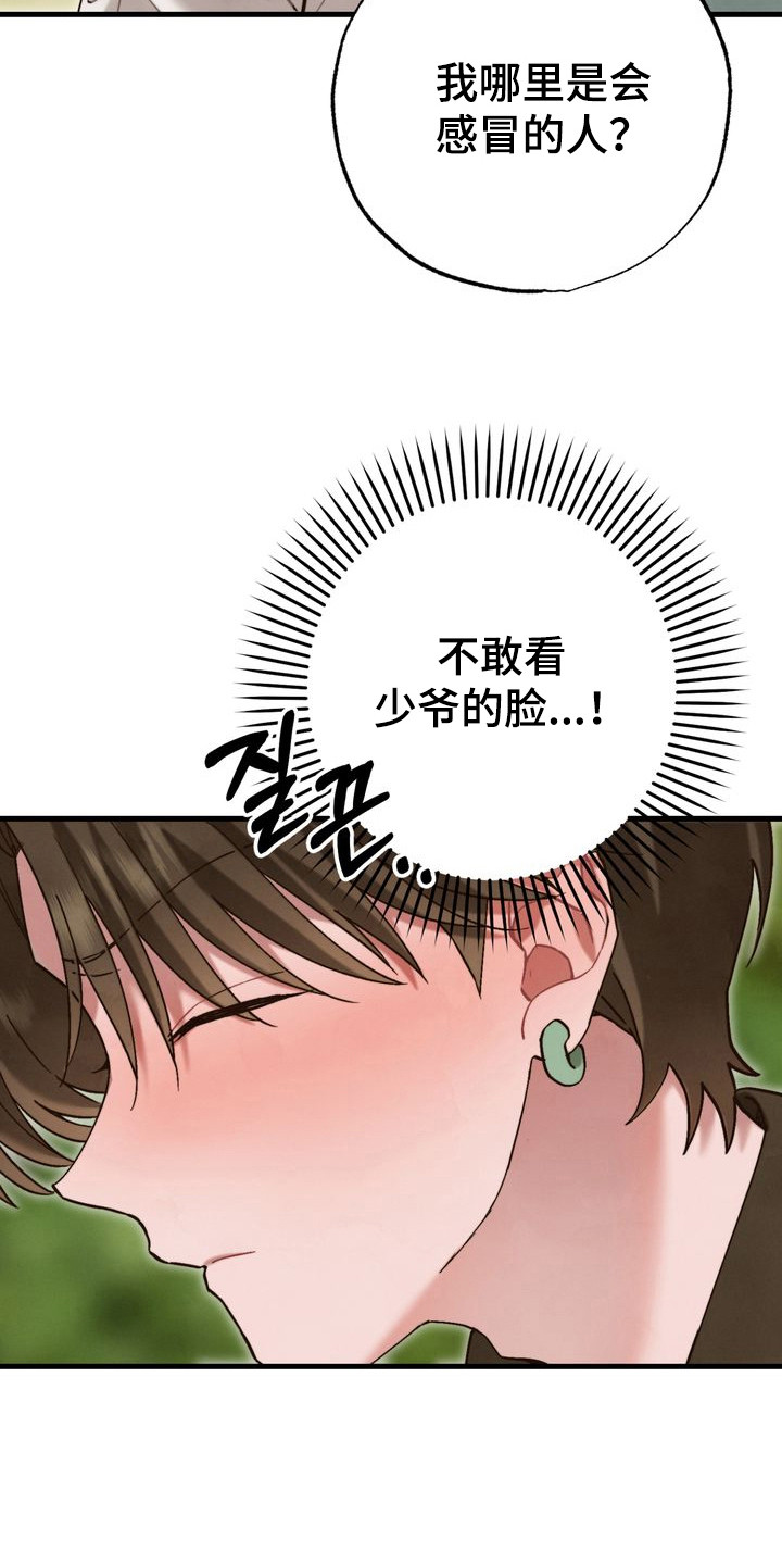 温月庭雷梦华大结局漫画,第14章：不敢看2图