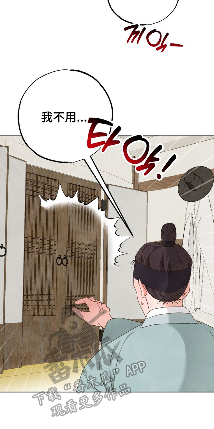 温月潜行漫画,第6章：散心4图