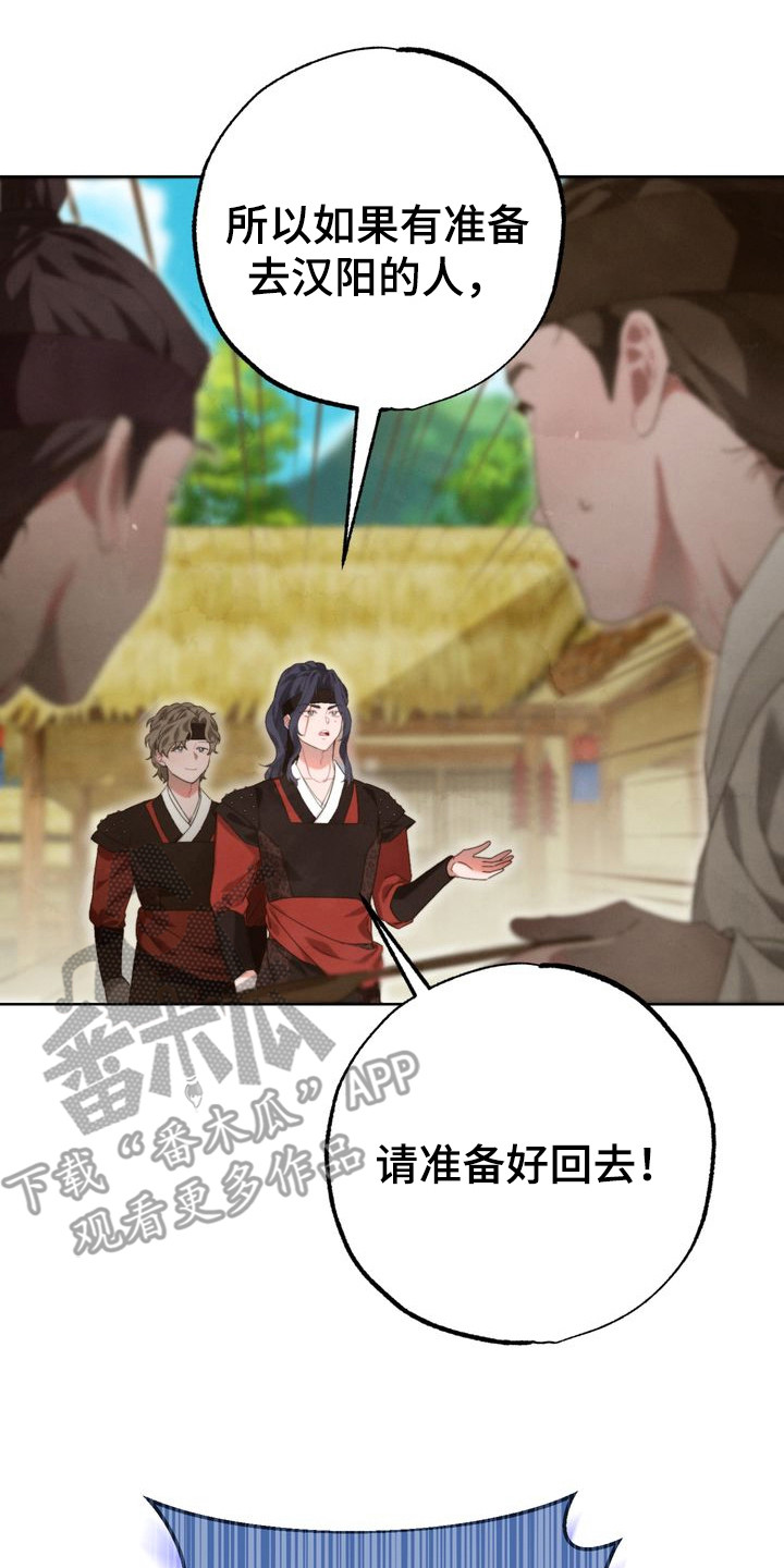 温月庭雷梦华大结局漫画,第7章：打虎队2图