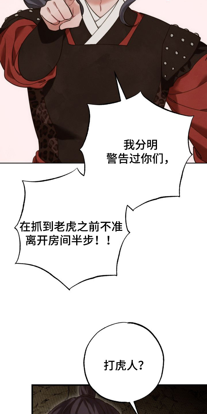 冰月潜行完结漫画,第13章：奇葩5图