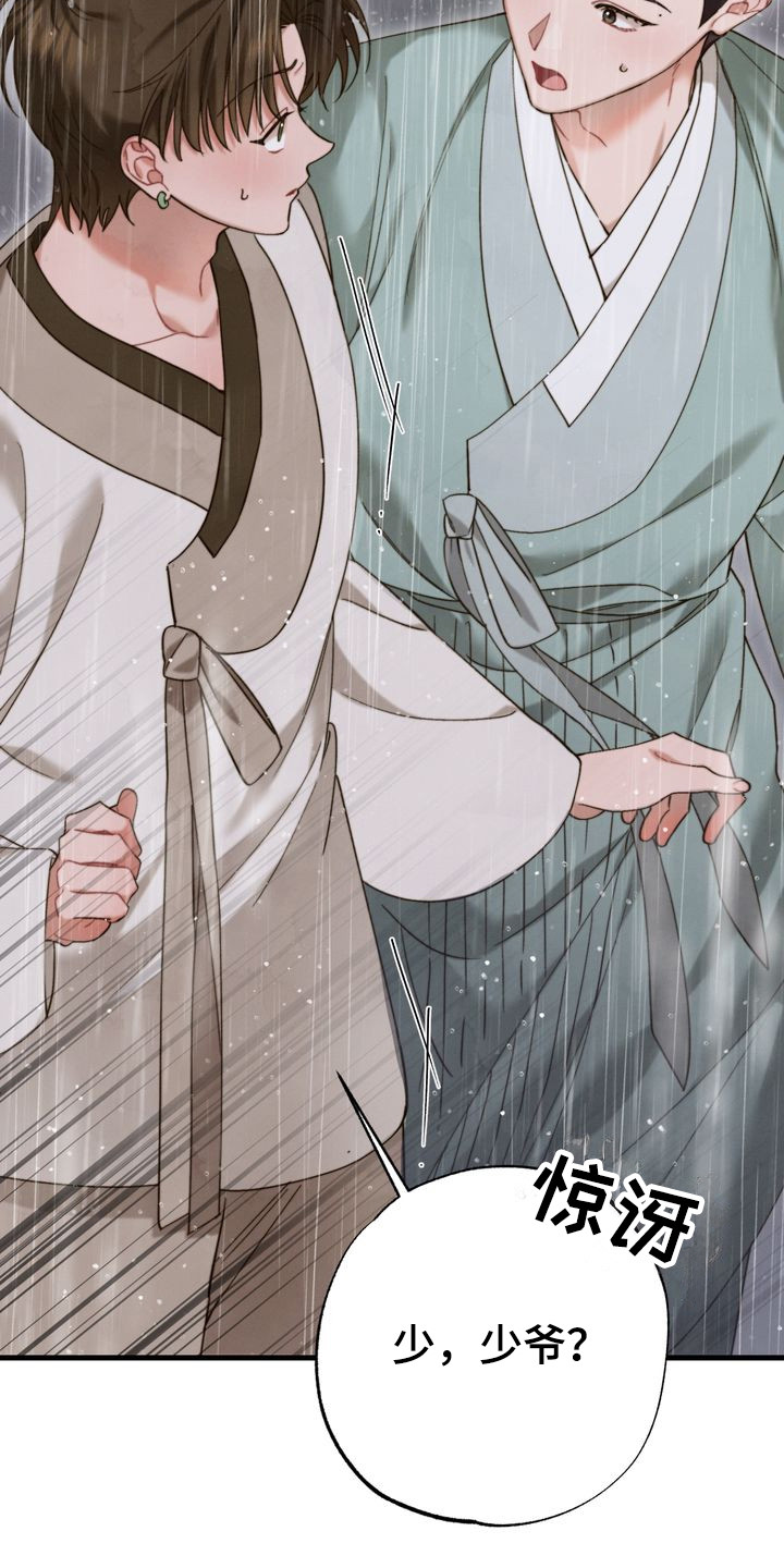 温柔的谎言电视剧漫画,第12章：追赶1图