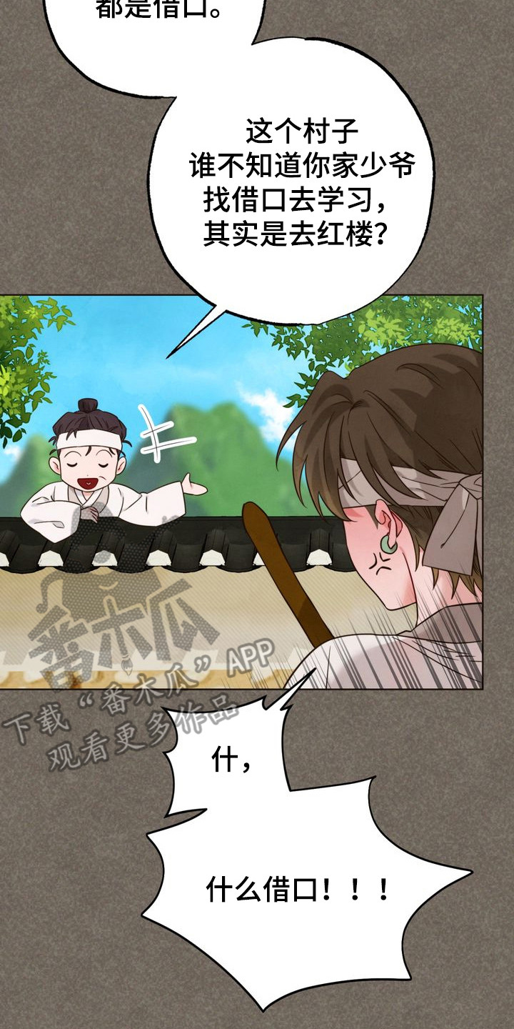 冰月潜行完结漫画,第4章：请求2图