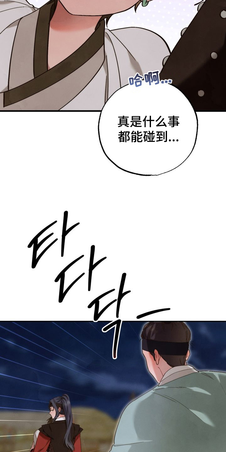 温月潜行漫画角色漫画,第10章：吓晕4图
