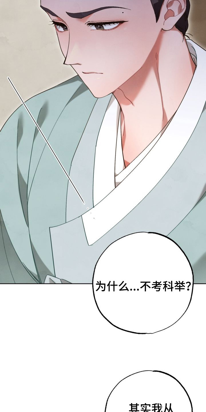 温月沈策漫画,第11章：放弃科举1图