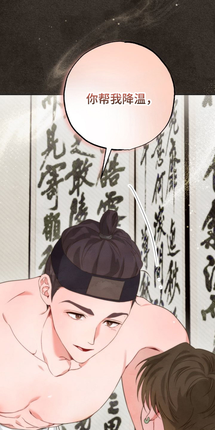 温月潜行漫画角色漫画,第5章：帮忙降温1图