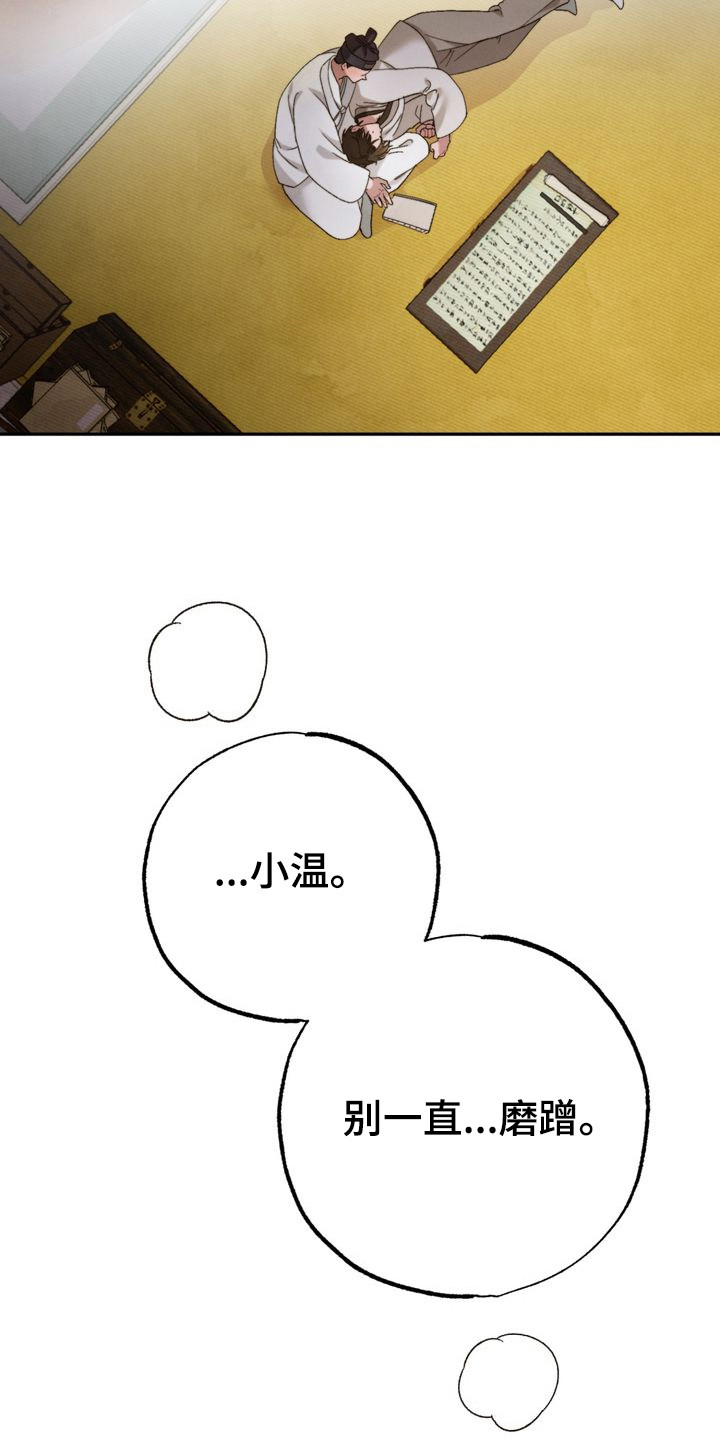 冰月潜行完结漫画,第8章：借你的手1图