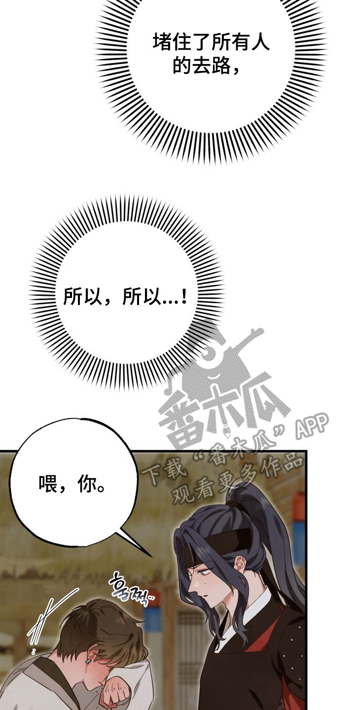 温月潜行漫画角色漫画,第10章：吓晕4图