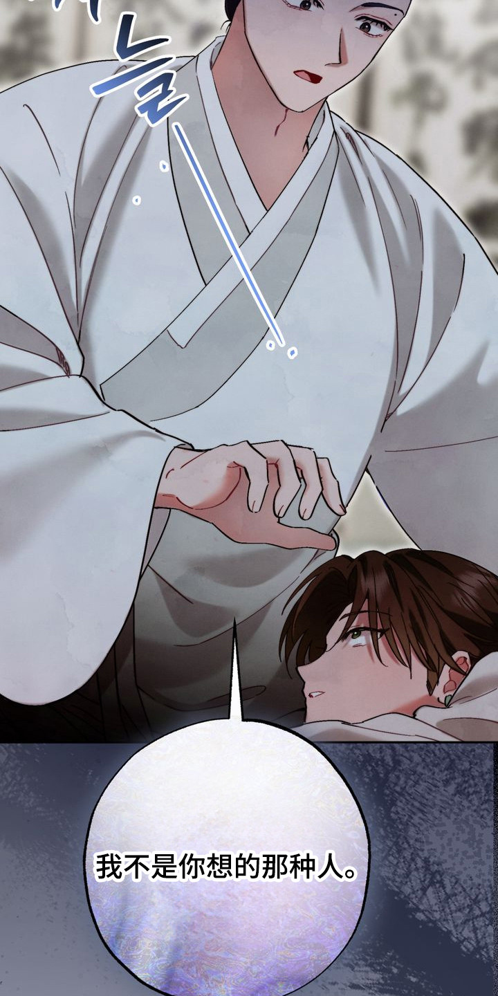 温月潜行漫画,第15章：心意1图