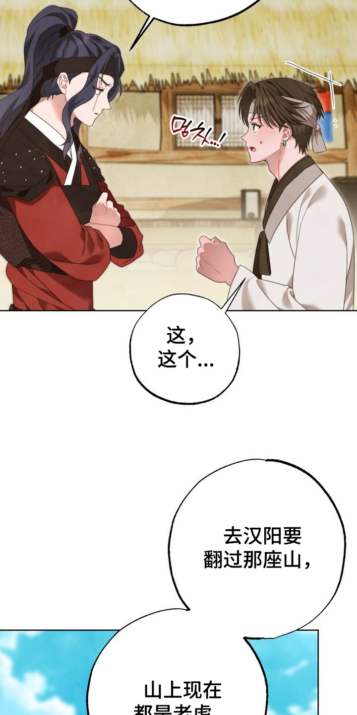 温月庭雷梦华大结局漫画,第7章：打虎队1图