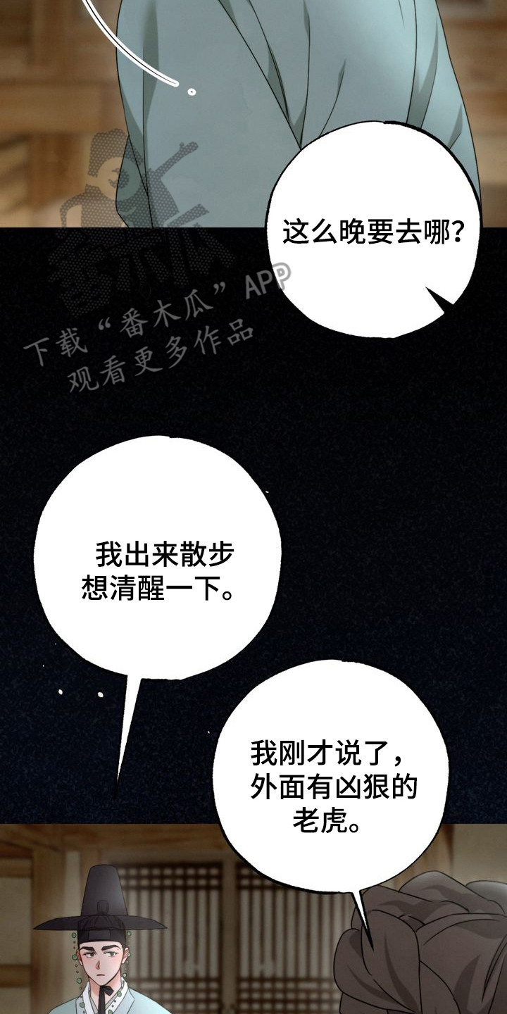 温月庭雷梦华大结局漫画,第6章：散心3图