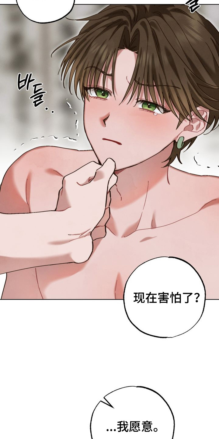 温月沈策漫画,第16章：全是假的3图
