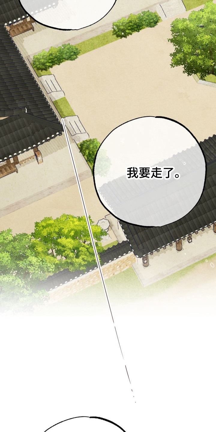 温月庭雷梦华大结局漫画,第1章：该死的梦1图