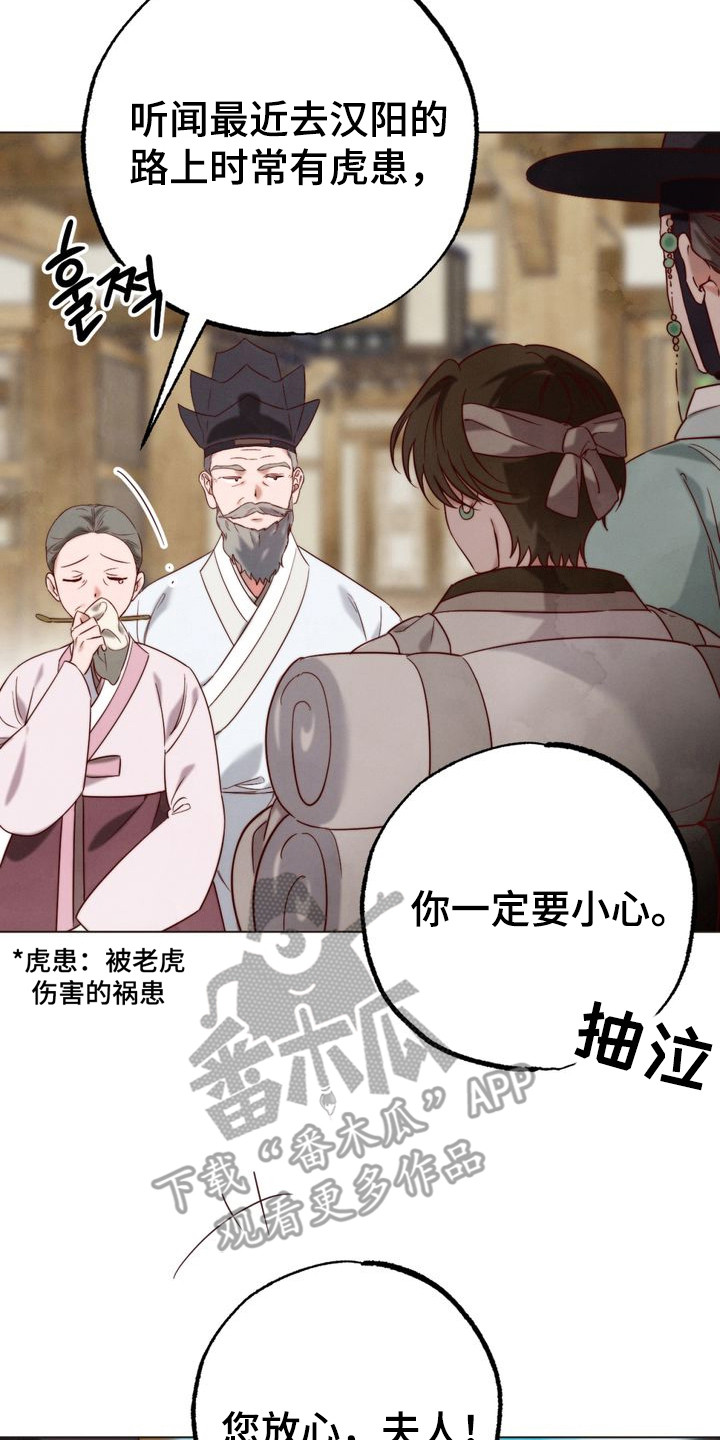 温月庭雷梦华大结局漫画,第1章：该死的梦2图