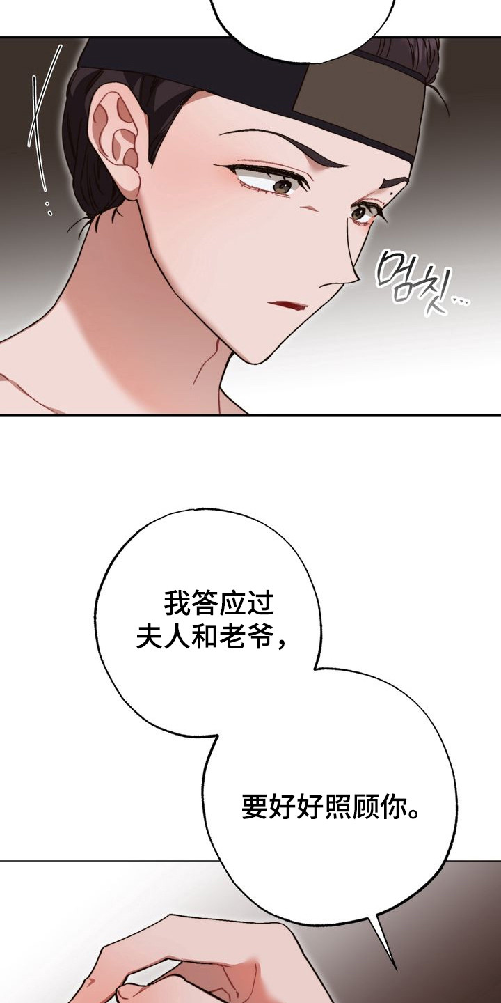 温月沈策漫画,第16章：全是假的4图